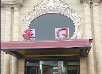 商都哪个KTV少爷最好玩-豪门国际KTV消费少爷服务点评